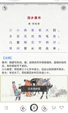 小学必背古诗词80首电子书下载安装  v3.9图3