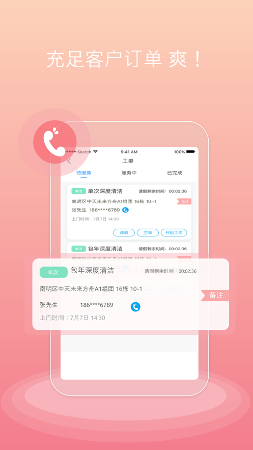 爽爽接单免费版  v1.0.0图1