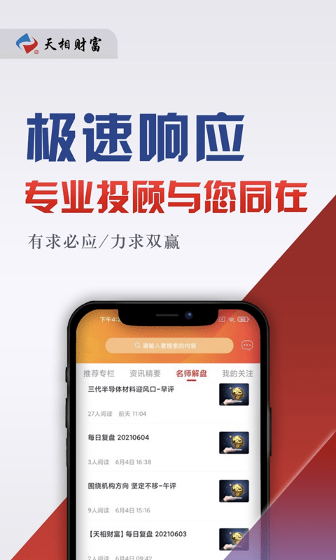 天相财富手机版下载安装官网  v1.0.7图1