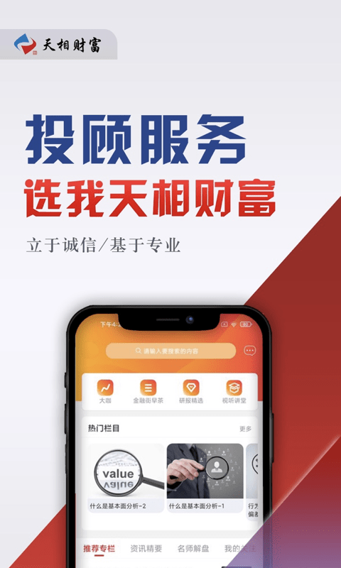 天相财富2024  v1.0.7图2