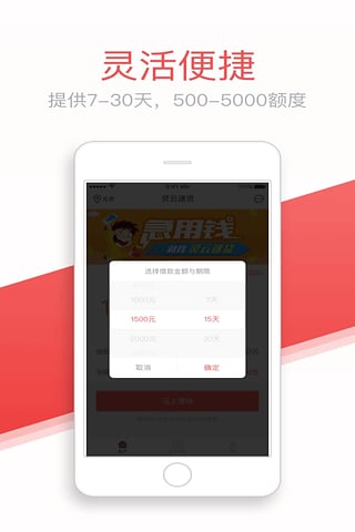 灵云速贷手机版下载安装最新版  v1.3.1图2