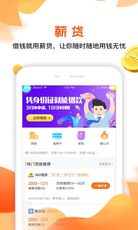 省薪借安卓版  v1.0图3