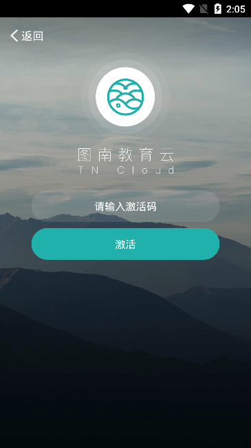 图南教育云  v1.4.7图2