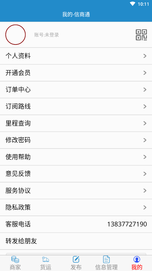 信商通  v2.0.3图1