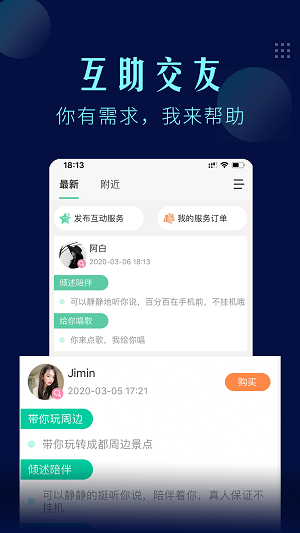 一个陌生人手机版下载安卓软件