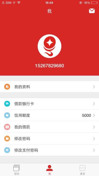 靓号贷下载  v4.8图3