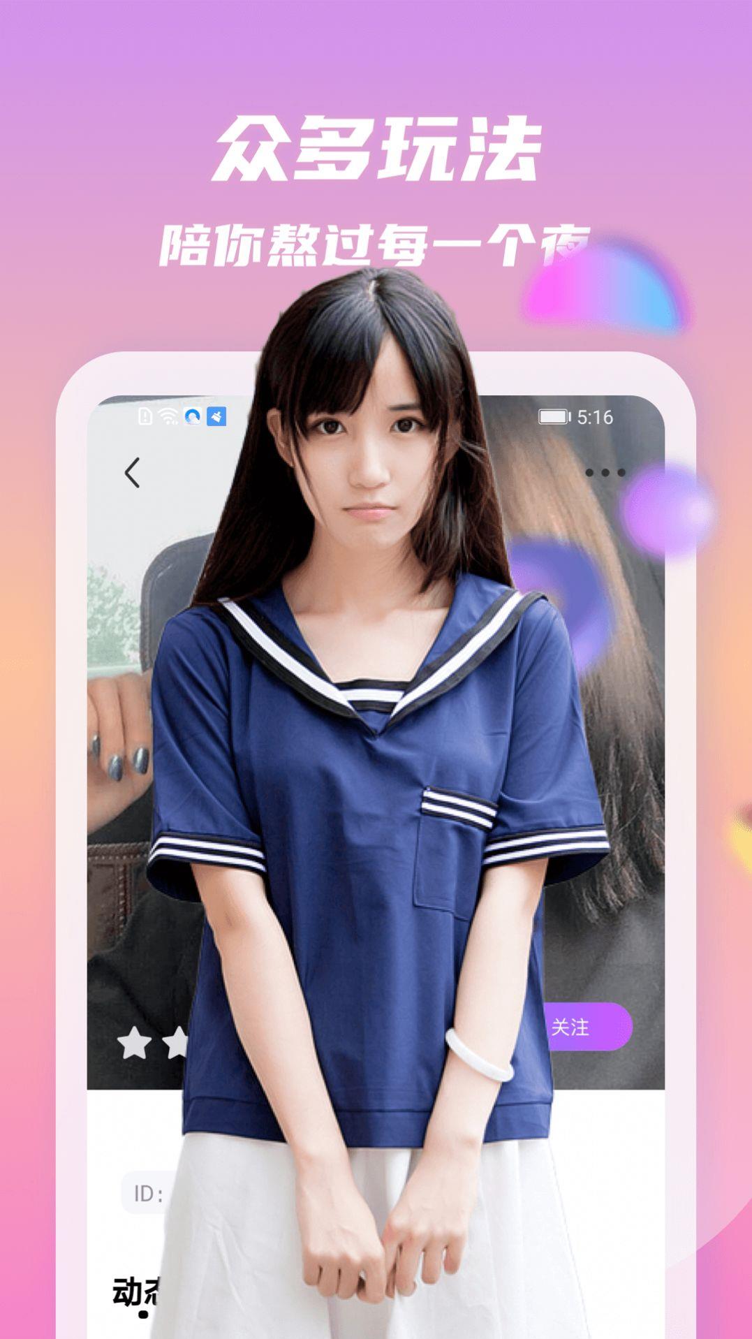 情动交友安卓版下载官网安装苹果版  v1.0图3