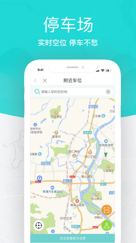 桂林出行网  v6.2.1图4