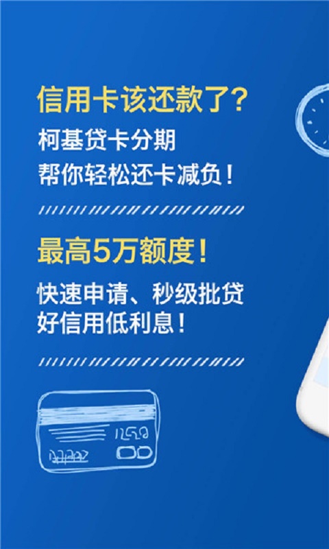 柯基贷卡分期最新版