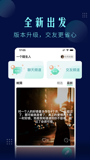 一个陌生人手机版下载安卓软件  v1.3.7图1