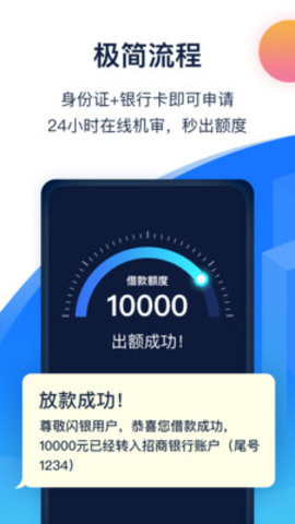 闪银贷款app官网版下载  v3.5.3图3