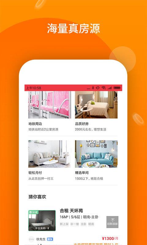 兔兔租房  v1.0.0图2