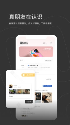 认识交友最新版下载安卓版  v1.0.1图2