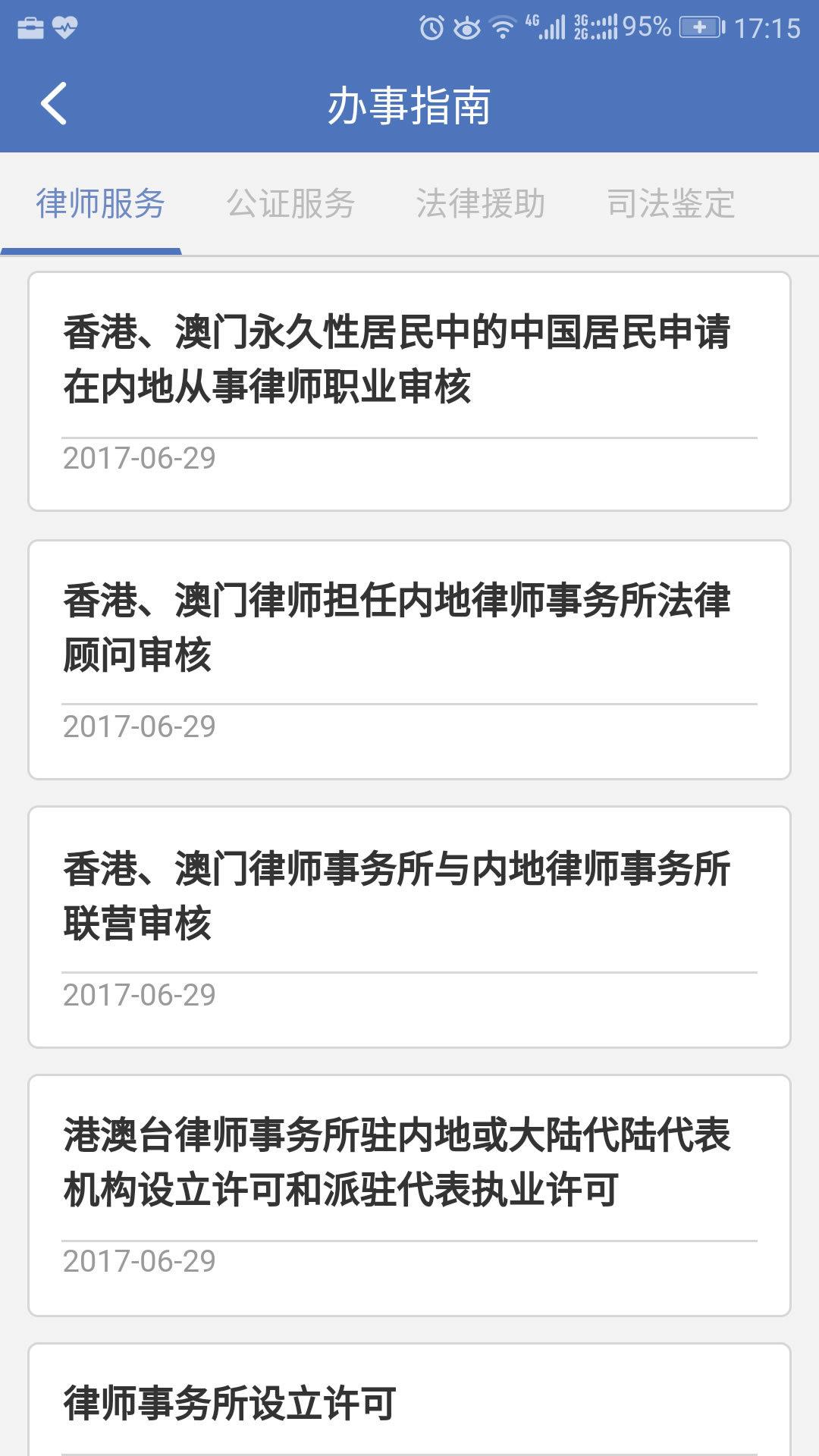 12348中国法网  v1.8.5图1