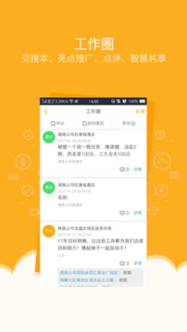 万店掌  v4.32.01_release图3