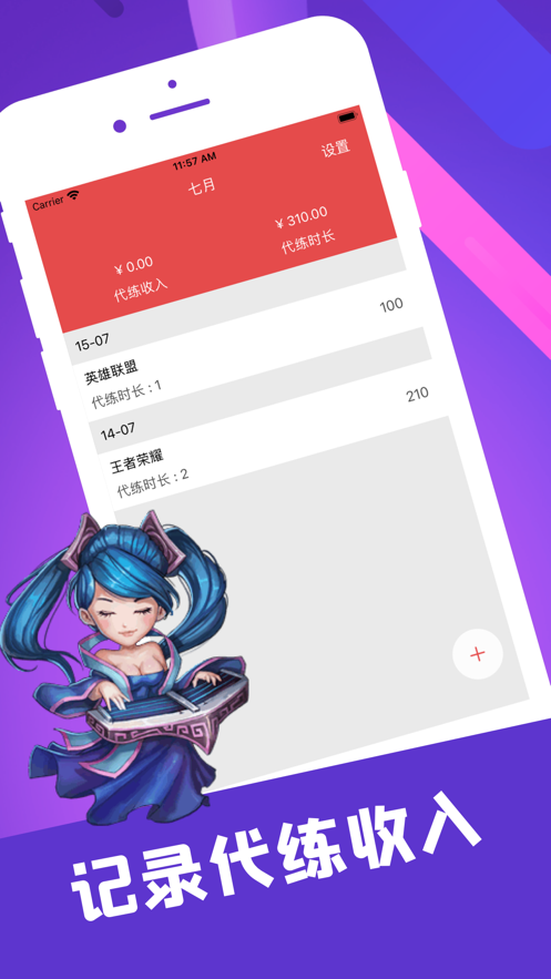 陪玩笔记最新版下载安装苹果手机