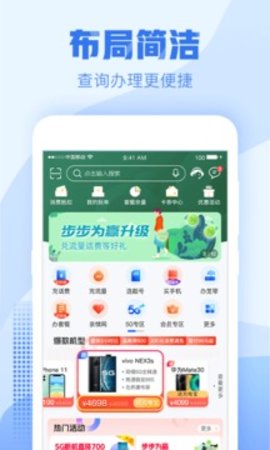 浙江移动手机营业厅  v8.1.0图1