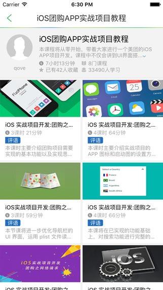 极客学院  v4.4.4图3