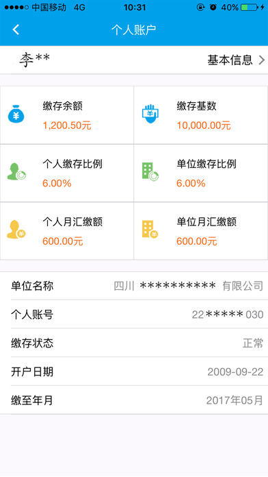 成都住房公积金管理中心