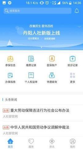 丹阳智慧人社  v1.0图2