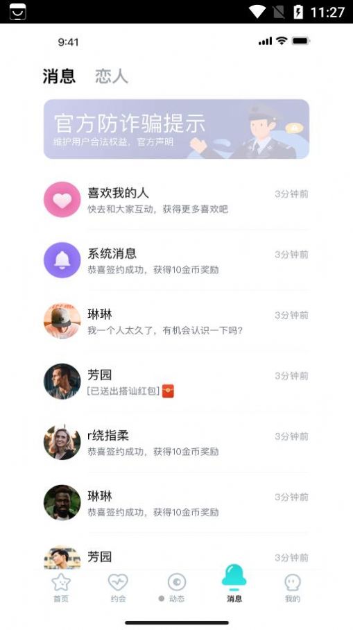 伴糖交友免费版  v1.0.0图3