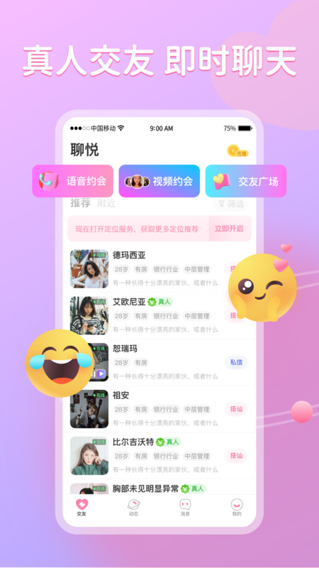 聊悦聊天软件下载安装最新版免费苹果手机  v1.0图3