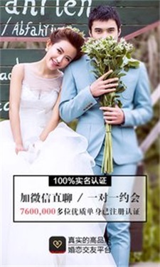 同城品质婚恋2024