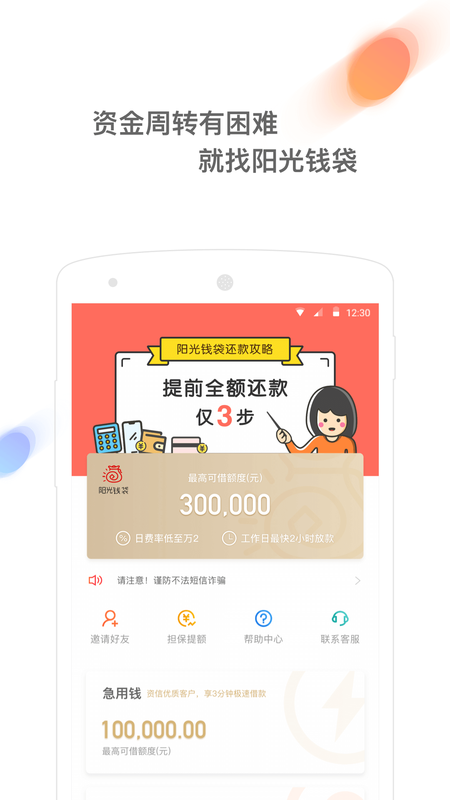 阳光贷款手机版下载app  v1.2.2图1