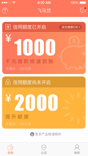 飞马贷免费版app