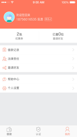 飞马贷免费版app  v1.0.1图1