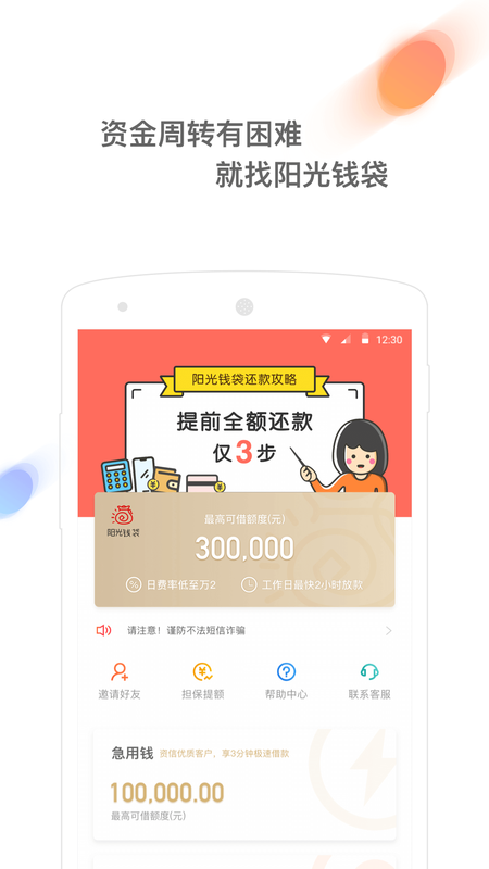 阳光贷款官网