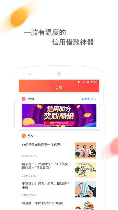 阳光贷款手机版下载app