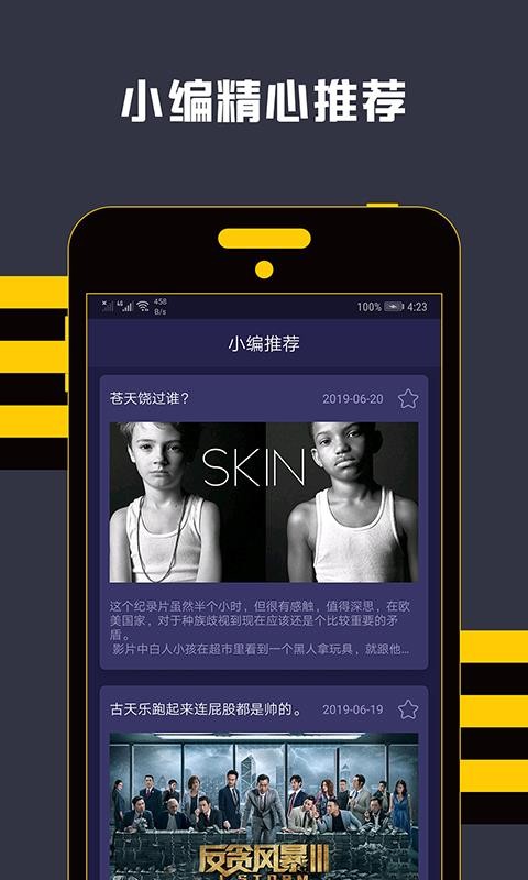 飘花电影南来北往  v1.1.0图3