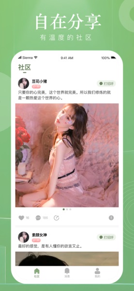 小遇见最新版  v1.0.0图3