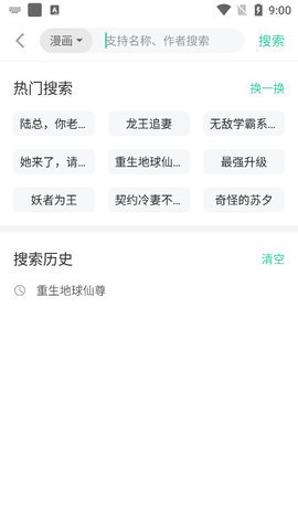 小说漫画大全最新版免费阅读下载软件  v1.0图3