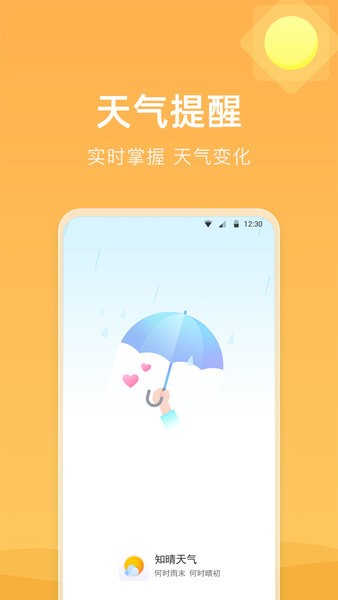 知晴天气预报  v3.4.3.0图1