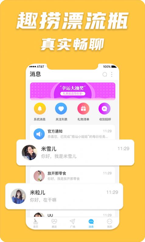 趣捞漂流瓶下载  v1.0.4图2