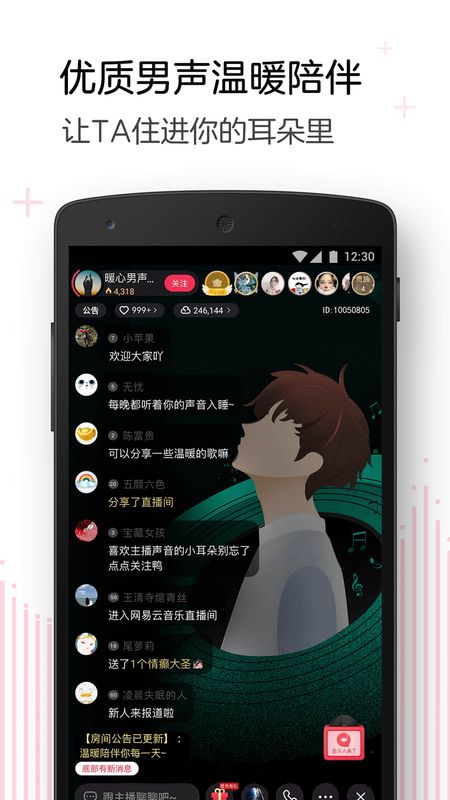 网易云音乐look直播充值官网  v1.1图2