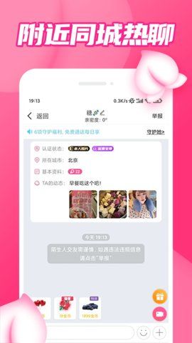 粉聊交友最新版下载安装  v1.0图2