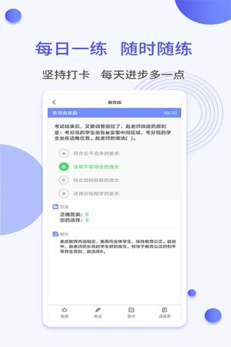 一起当老师  v1.0图2