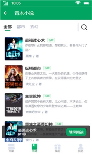 青木小说免费版在线阅读下载全文