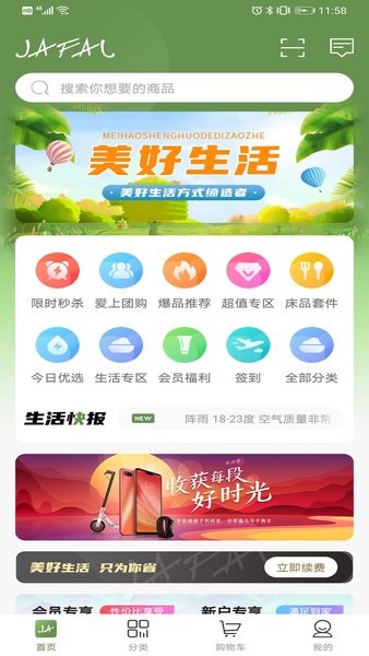 嘉佳纺生活  v1.1.0图3