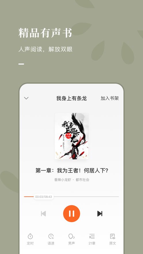 好记小说最新版app