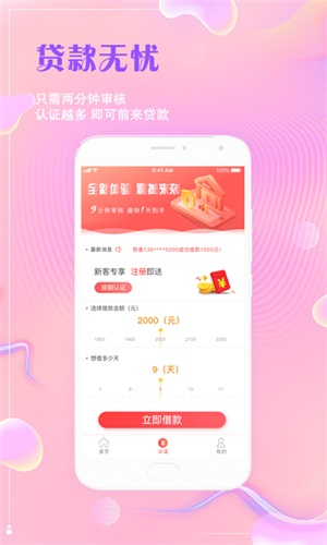 秒贷帮  v3.5.3图4