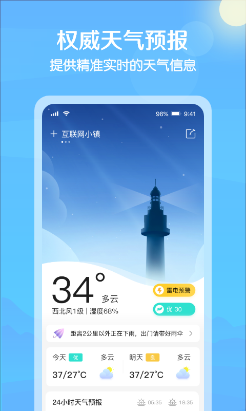 大雁天气  v1.0.1图3