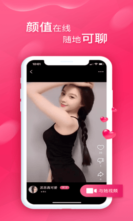 甜心视频聊天交友最新版  v4.7图2