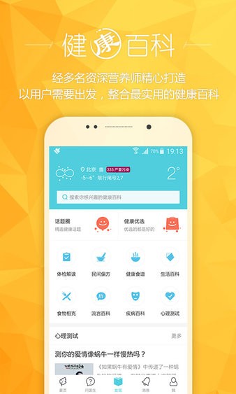 健康汇平台  v3.6.5图2