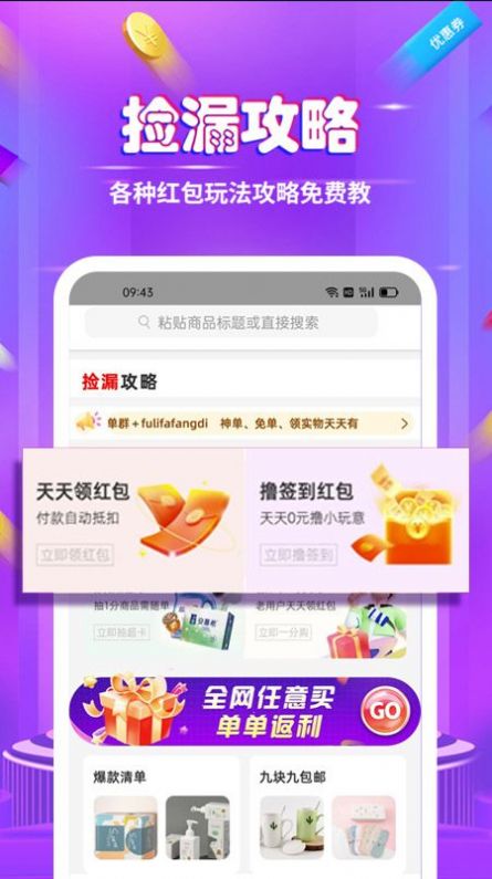 白菜捡漏省钱宝  v1.0图2