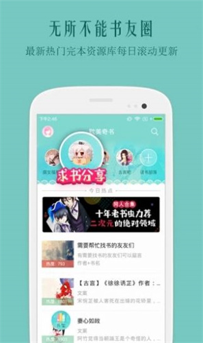 自由文库百度文库下载  v3.17图3