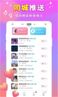 甜甜一对聊天安卓版  v1.0图1